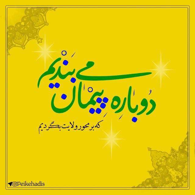 بر محور ولايت